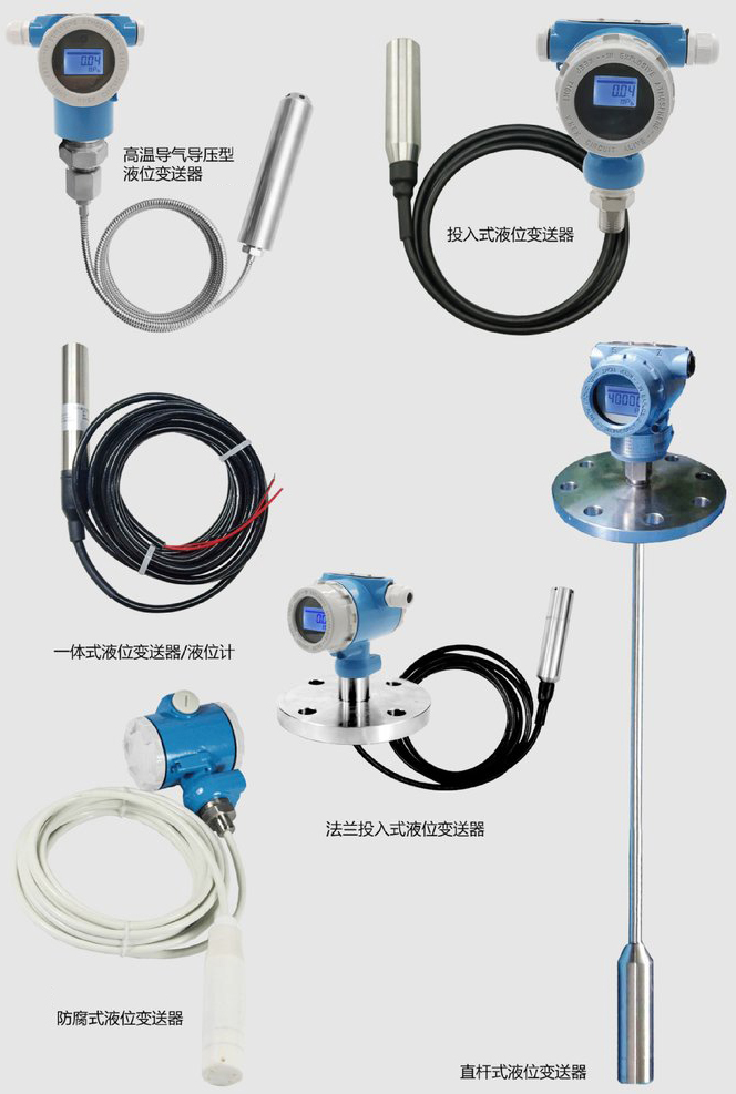 防爆型投入式液位計產(chǎn)品分類(lèi)圖