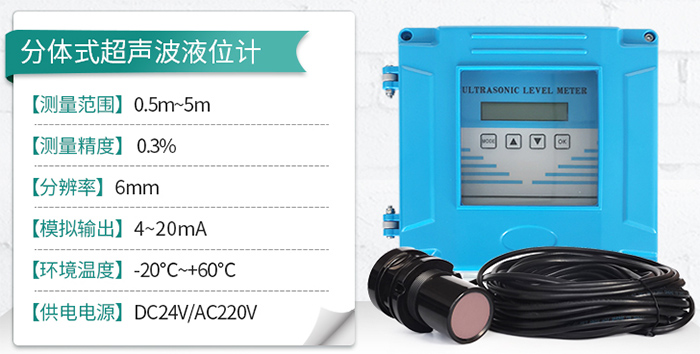 超聲波液位計分體式技術(shù)參數圖