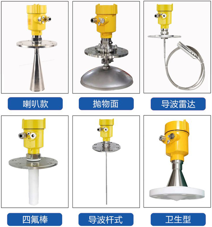 內浮頂雷達液位計產(chǎn)品分類(lèi)圖