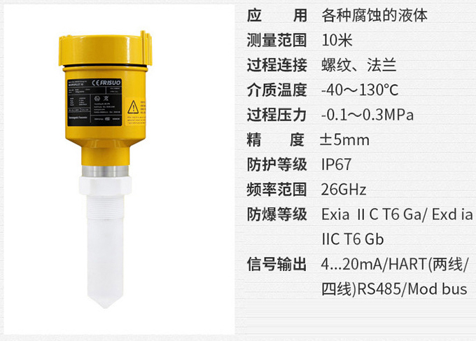 防爆雷達物位計RD704技術(shù)參數表圖