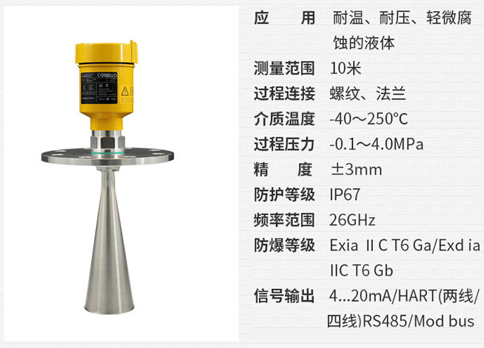 衛生型雷達液位計RD705技術(shù)參數表圖