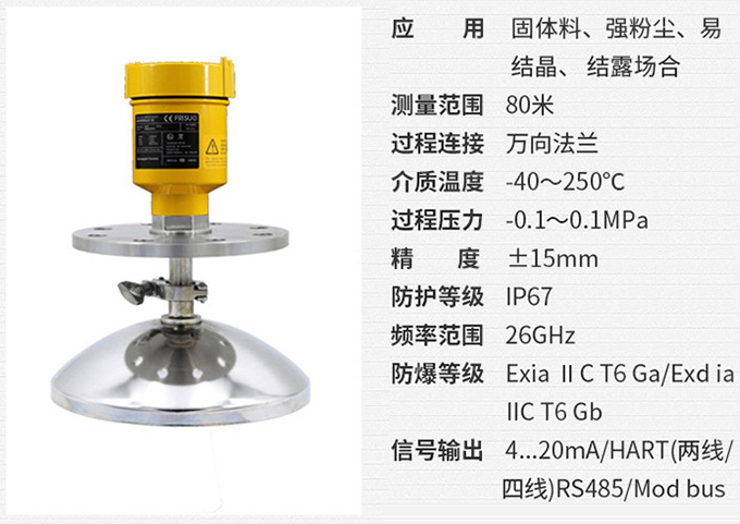 喇叭口雷達物位計RD707技術(shù)參數表圖