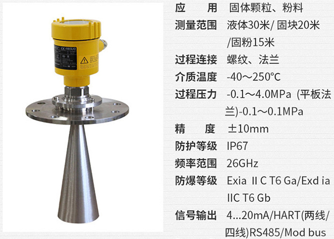 喇叭口雷達液位計RD708技術(shù)參數表圖