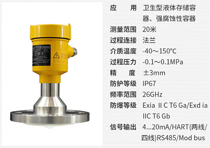 雷達液位變送器RD709技術(shù)參數表圖