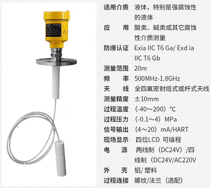 儲罐雷達物位計RD711技術(shù)參數表圖