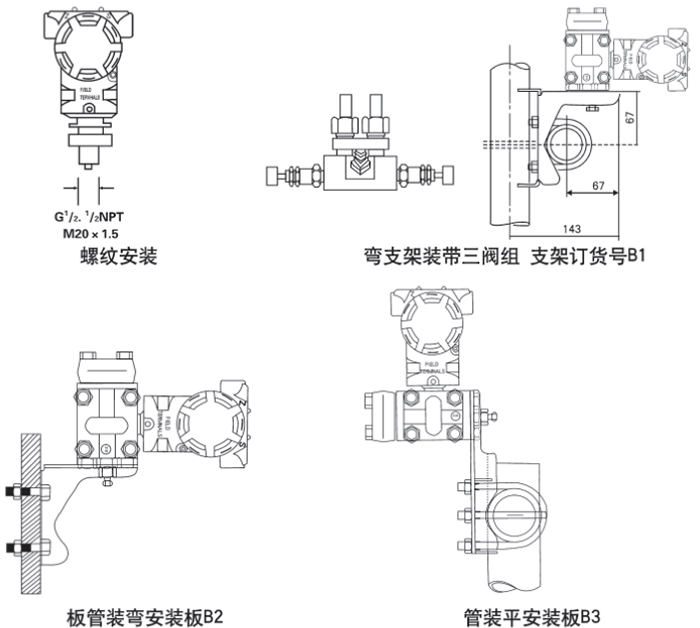 數顯差壓變送器安裝方式示意圖