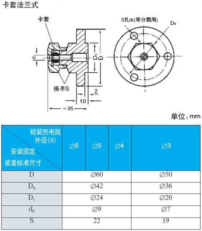 多點(diǎn)式熱電阻卡套法蘭式安裝尺寸圖