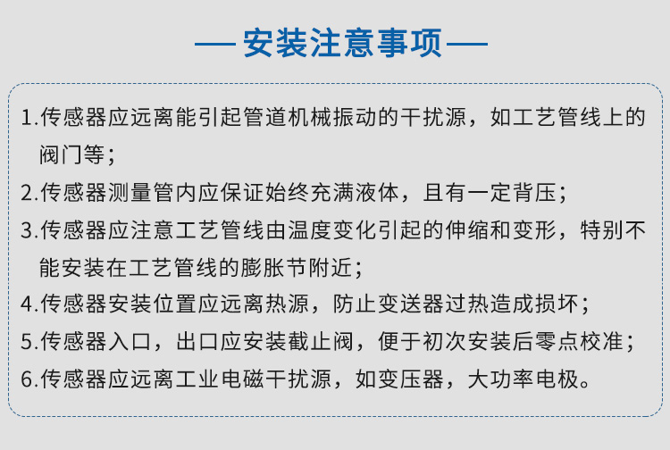 一體式質(zhì)量流量計安裝注意事項