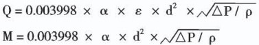 dn200孔板流量計計算公式