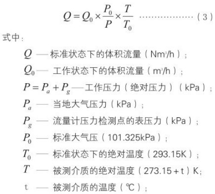 dn100旋進(jìn)旋渦流量計標況工況換算公式