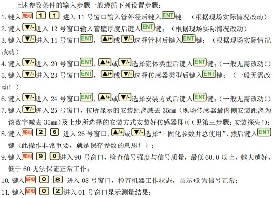 消防超聲波流量計安裝步驟圖