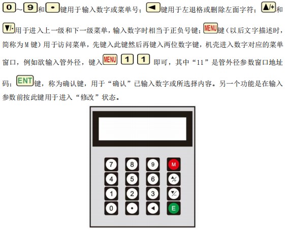 dn1000超聲波流量計按鍵面板說(shuō)明圖